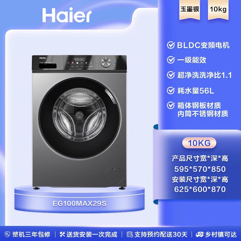 13624712.【1.1洗净比】海尔 10公斤滚筒洗衣机家用全自动EG100MAX29S【下单请咨询库存】