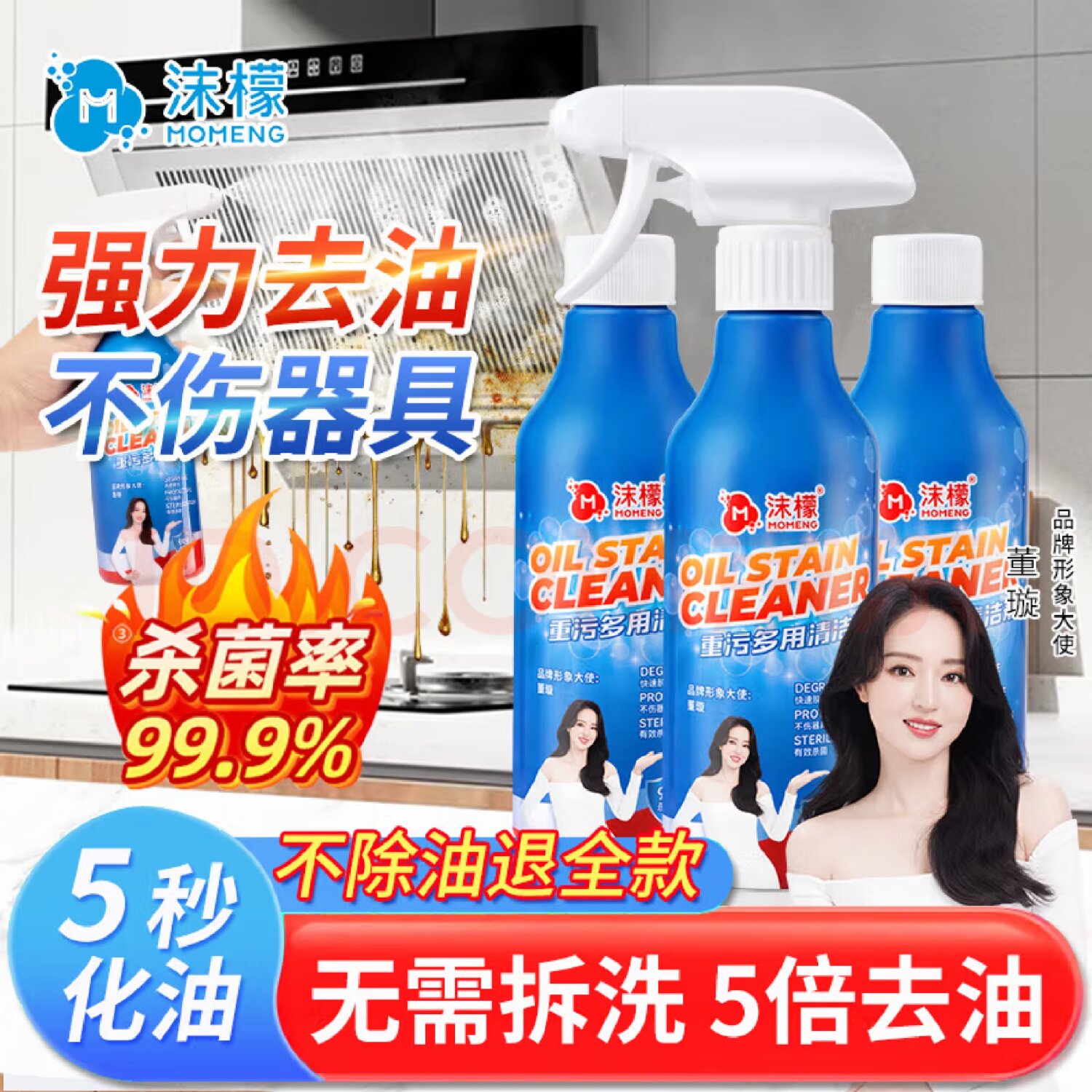 13159420.【破价直降 强力溶解重油污】沫檬重油污清洁剂厨房去油污油烟机油污净