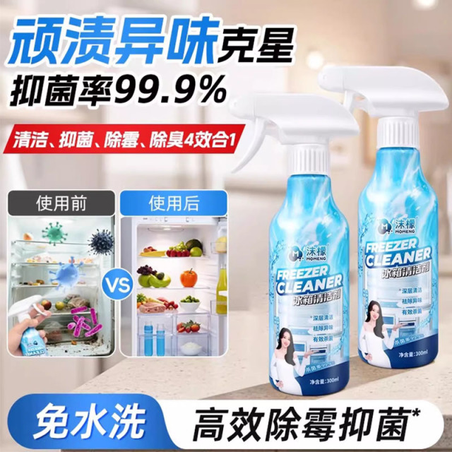 13159416.【官旗49.9,我们39.9/3瓶】沫檬冰箱清洁剂除臭去异味杀菌消毒