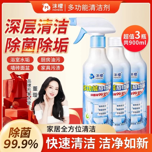 13159427.【官旗59.9,我们36.9/3瓶】沫檬植物基清洁剂浴室玻璃水垢清洁厕所卫生间马桶强力去污
