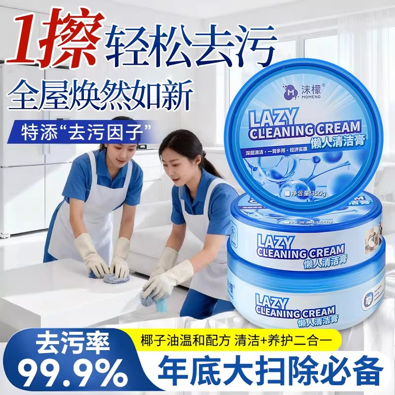 13160675.【回头】沫檬懒人清洁膏浴室玻璃去水垢厨房不锈钢擦墙面多功能强力小白膏