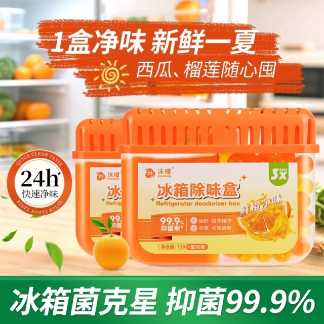 13165257.【刘涛同款官旗39.9,我们27.9/3盒】沫檬冰箱除味剂除臭去味净化清洁杀菌除味盒