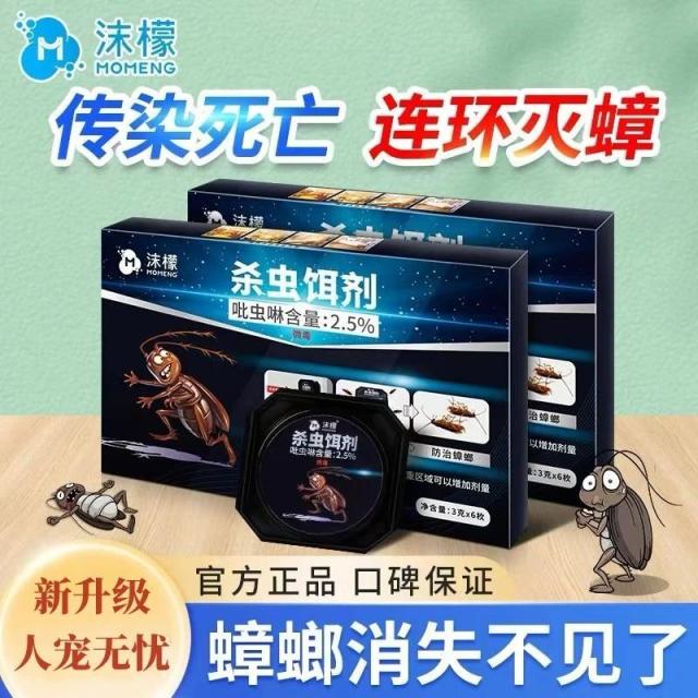 13172129.【灭蟑升级3盒装】沫檬蟑螂药杀虫饵剂家用非无毒正品全窝一锅端厨房室内灭杀蟑神器