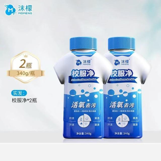 13187106.【破价直降 官旗39.9,我们29.9/2瓶】沫檬校服净爆炸盐白衣服去黄去污渍神器衣物通用彩漂剂
