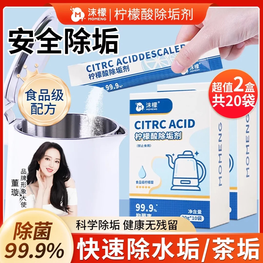 13316777.【免刷洗快速除水垢】沫檬柠檬酸除垢剂食品级强力除水垢家用杯去水垢多功能清洁剂神器