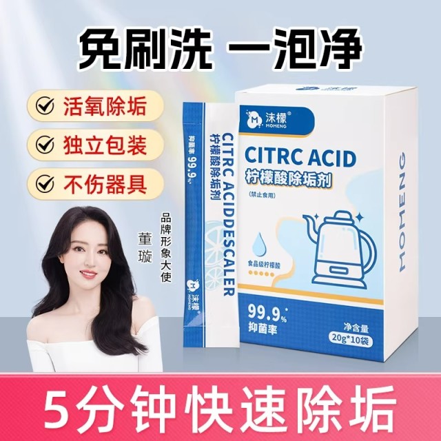 13316777.【免刷洗快速除水垢】沫檬柠檬酸除垢剂食品级强力除水垢家用杯去水垢多功能清洁剂神器