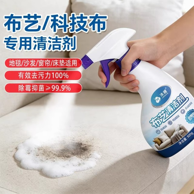 13316480.【沙发/地毯/窗帘/床垫 免拆干洗剂】沫檬布艺沙发清洁剂免水洗科技布沙发地毯专用床垫清洗液