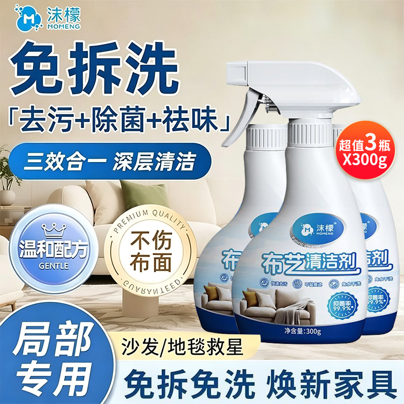 13316480.【沙发/地毯/窗帘/床垫 免拆干洗剂】沫檬布艺沙发清洁剂免水洗科技布沙发地毯专用床垫清洗液