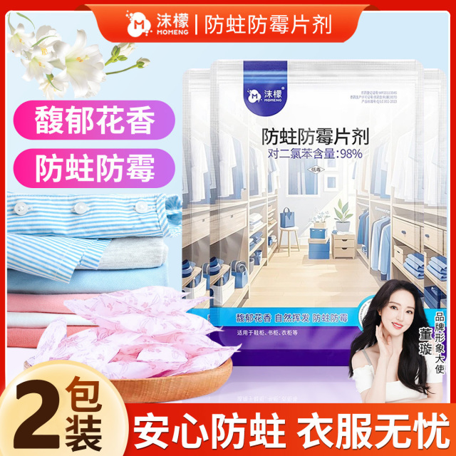 13428832.【刘涛同款官旗39.9,我们29.9/2袋】沫檬樟脑丸衣柜防霉防虫防蛀干燥剂防蟑螂衣服防潮除味持久留香