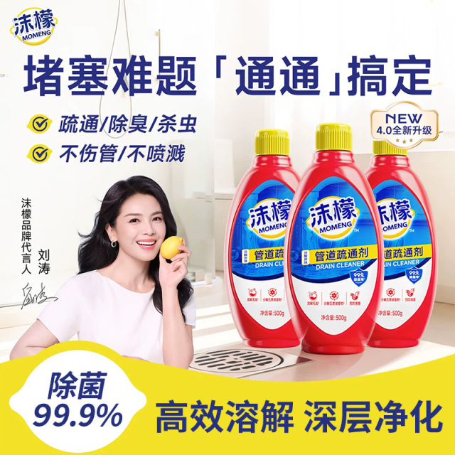13453192.【破价直降49.9/3瓶】刘涛同款沫檬管道疏通剂下水道堵塞溶解除臭除飞虫