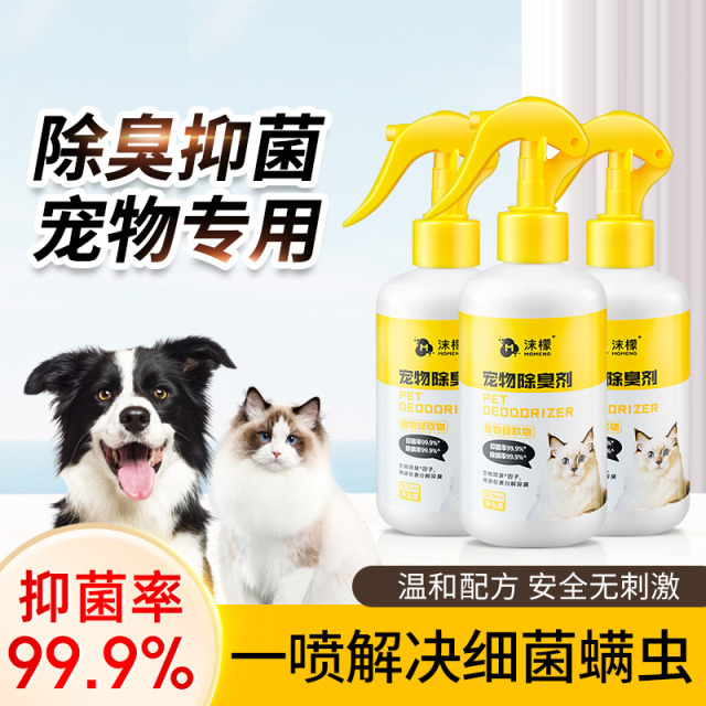 13200124.【官旗59.9,我们39.9/3瓶】沫檬宠物除臭剂杀菌去尿味狗狗猫咪室内生物酶分解猫砂味除螨喷雾