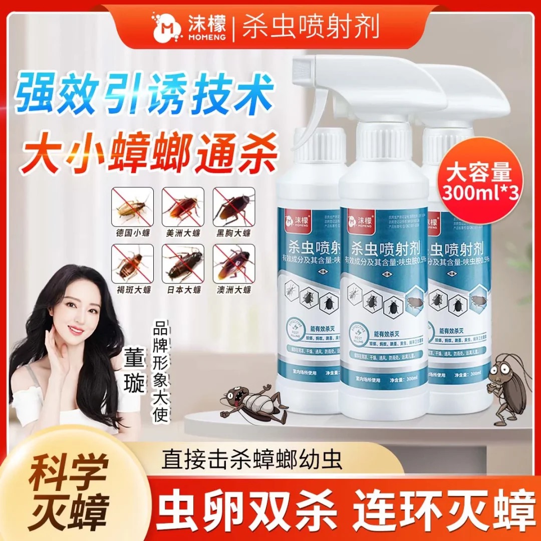 13160676.【全网爆款 除蟑杀虫】沫檬呋虫胺杀虫喷射剂蟑螂药家用室内蚂蚁全窝端非无毒杀虫剂
