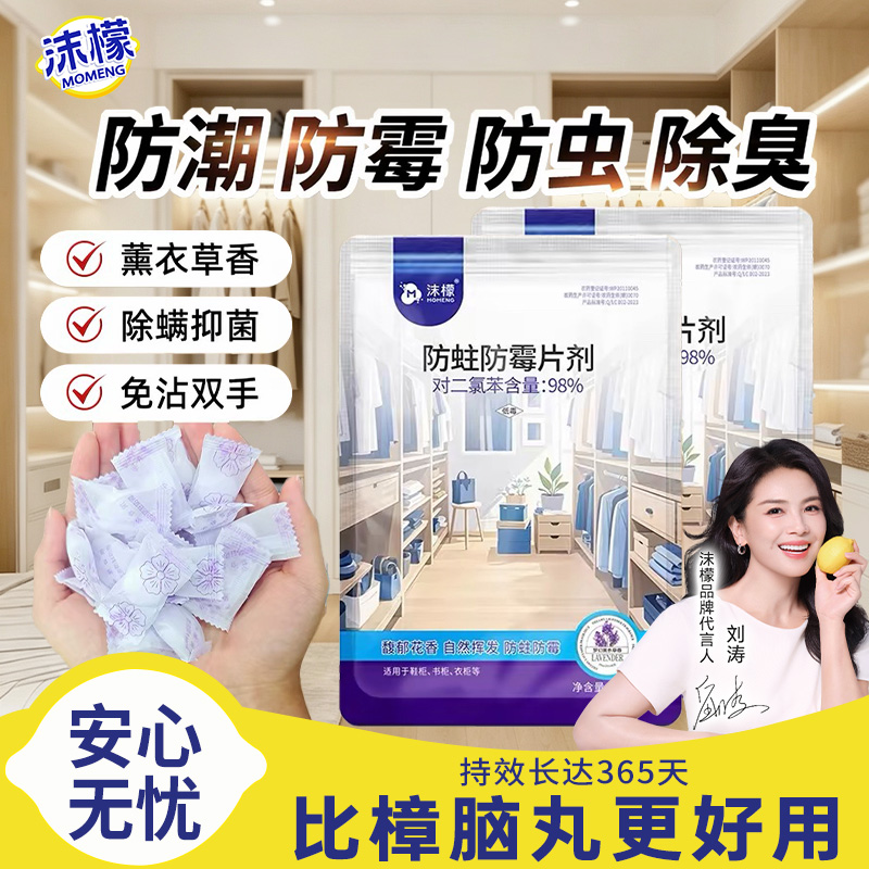 13428832.【刘涛同款官旗39.9,我们29.9/2袋】沫檬樟脑丸衣柜防霉防虫防蛀干燥剂防蟑螂衣服防潮除味持久留香