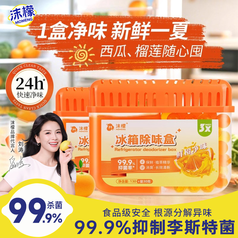 13165257.【刘涛同款官旗39.9,我们27.9/3盒】沫檬冰箱除味剂除臭去味净化清洁杀菌除味盒
