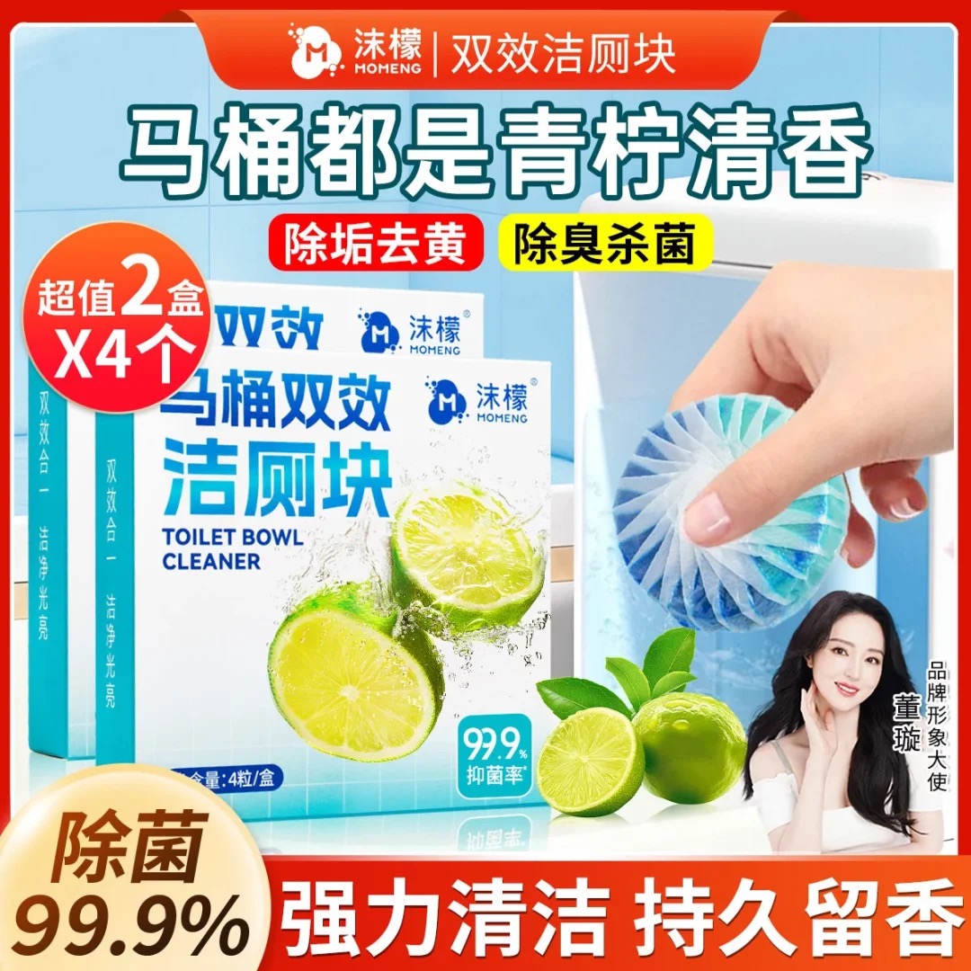 13595341.【官旗49.9/3盒,我们23.9/3盒】沫檬马桶洁厕块强力除垢除臭柠檬香1枚可冲400次