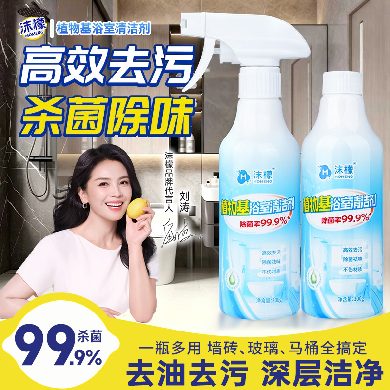 13159427.【官旗59.9,我们36.9/3瓶】沫檬植物基清洁剂浴室玻璃水垢清洁厕所卫生间马桶强力去污