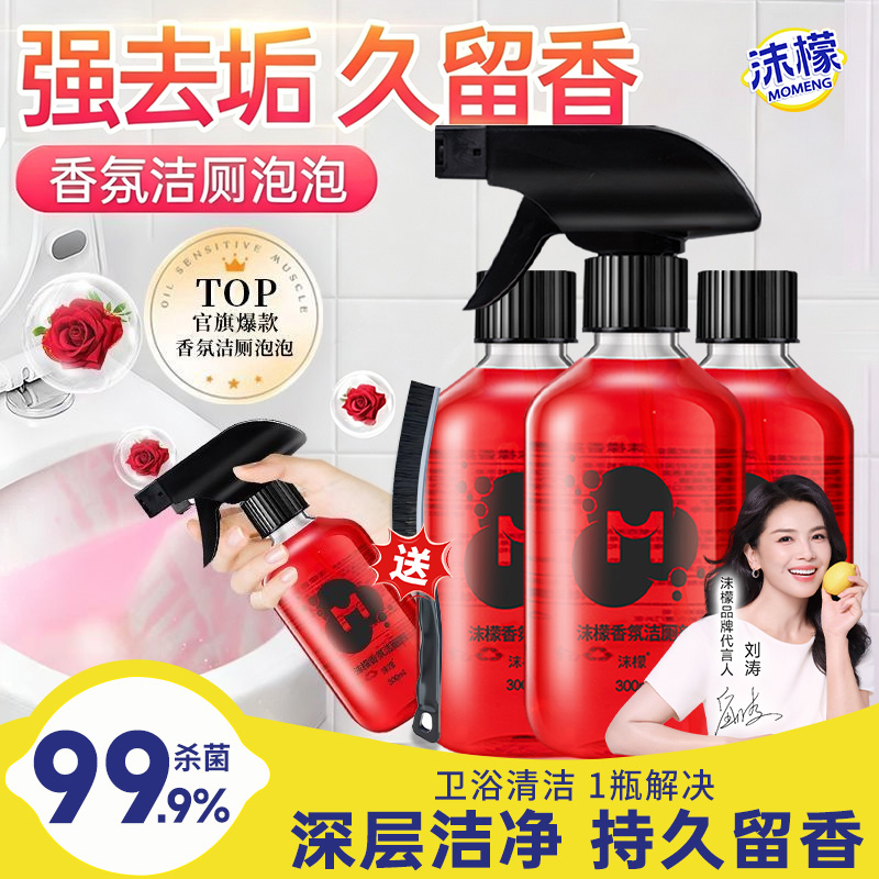13185833.【刘涛同款 官旗百万销售49.9,我们29.9/3瓶】沫檬洁厕剂厕所马桶清洁剂强力除垢去污去黄