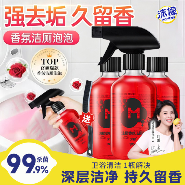 13185833.【刘涛同款 官旗百万销售49.9,我们29.9/3瓶】沫檬洁厕剂厕所马桶清洁剂强力除垢去污去黄