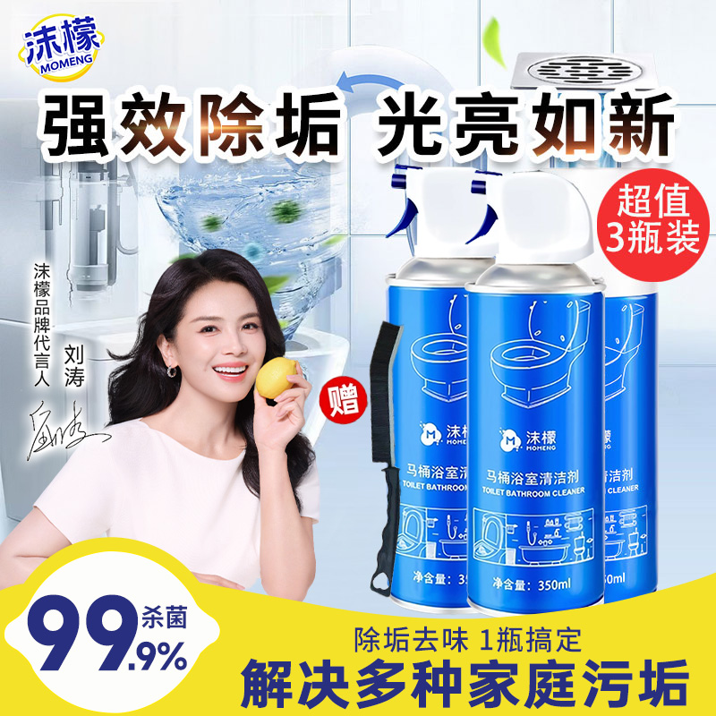 13669778.【官旗百万销售59.9,我们39.9/3瓶】沫檬马桶泡沫清洁剂浴室马桶瓷砖台面玻璃去黄渍去水垢