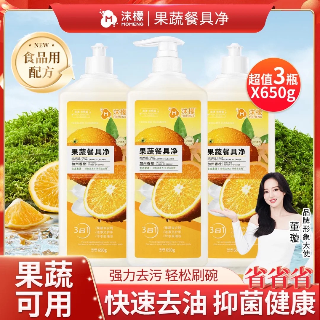 13159413.【强力去油无农残】沫檬洗洁精食用级洗碗洗果蔬不伤手