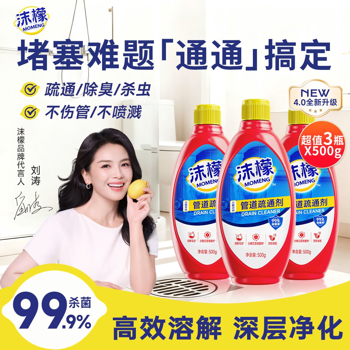 13453192.【破价直降49.9/3瓶】刘涛同款沫檬管道疏通剂下水道堵塞溶解除臭除飞虫