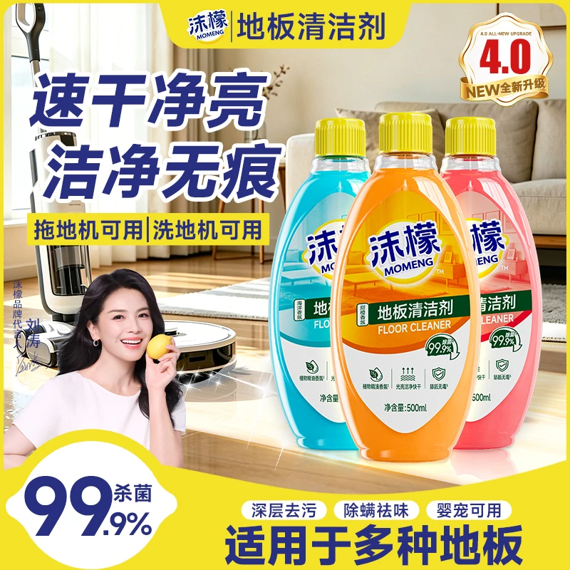 13717483.【官旗59.9/3瓶，我们49.9/3瓶】刘涛同款沫地板清洁剂3倍速干瓷砖木地板洗地板扫地机器人通用