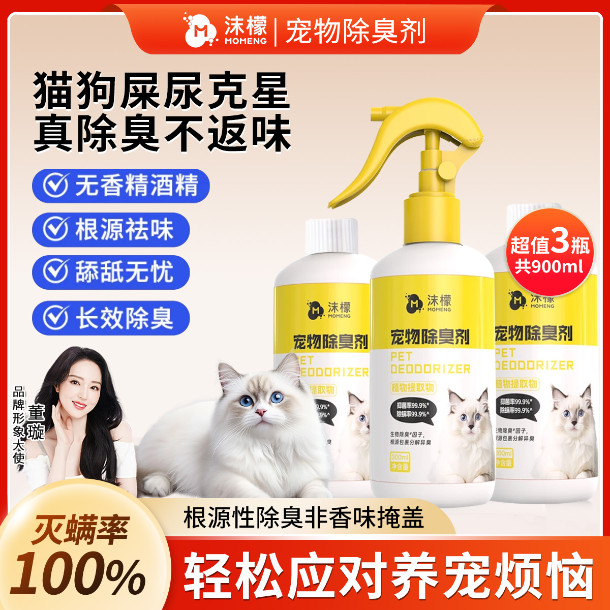 13200124.【官旗59.9,我们39.9/3瓶】沫檬宠物除臭剂杀菌去尿味狗狗猫咪室内生物酶分解猫砂味除螨喷雾