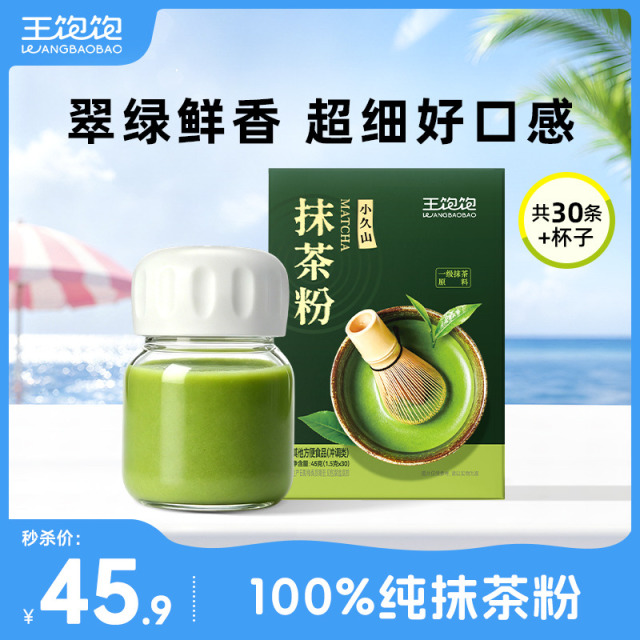 13730845.【新品上新,45.9元到手30条,赠胖胖杯】王饱饱 抹茶粉 国标一级抹茶正宗烘焙原料无添加糖日抹同源