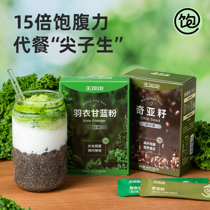 13749909.【清仓秒杀,9.9元到手20条,25年9月28日产】王饱饱 超模同款 羽衣甘蓝粉奇亚籽巴西莓粉 果蔬粉膳食纤维冲饮品