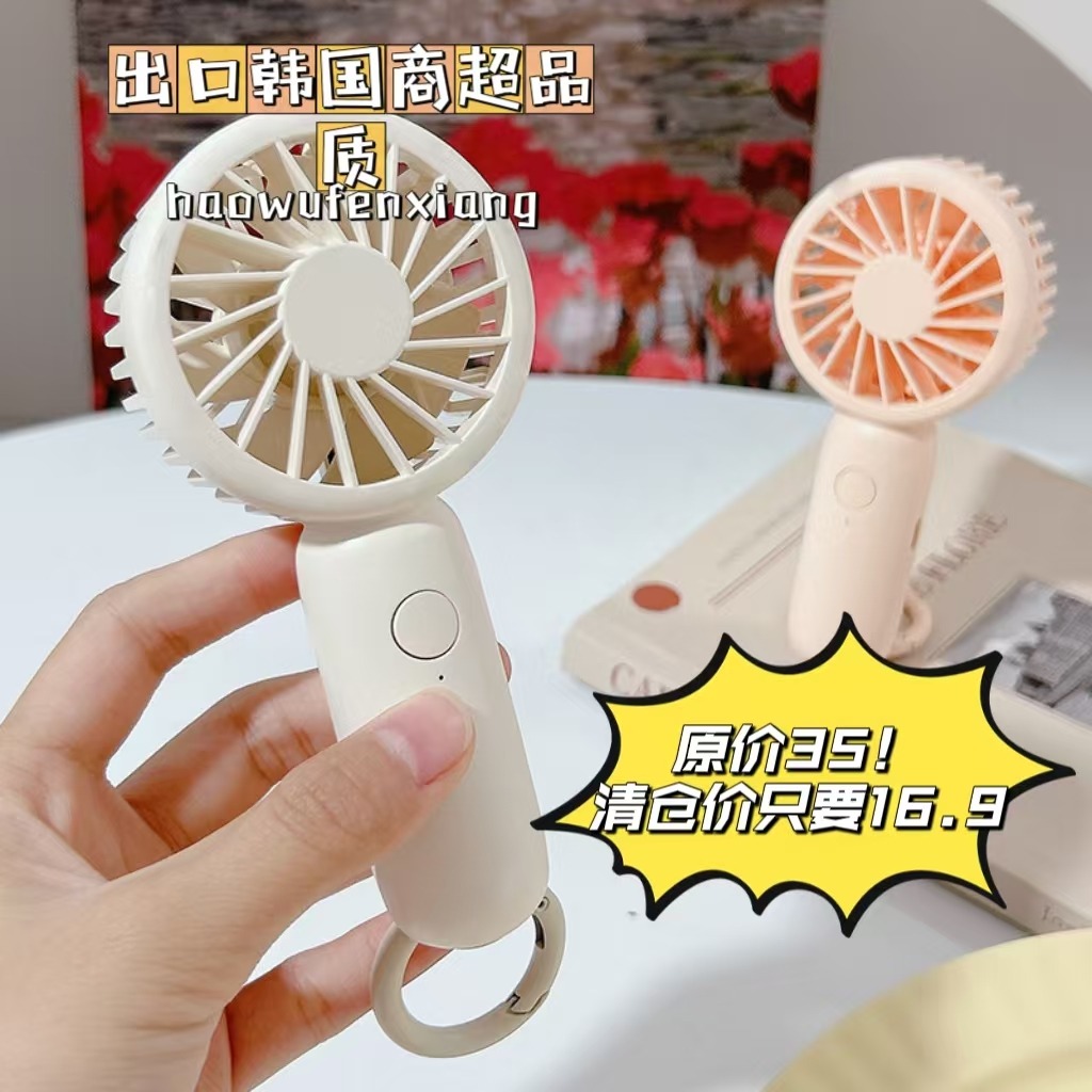 13335394.亏本清仓捡漏拉!原价35现在只要16.9出口韩国商超品质7叶三档便携挂扣小风扇，出门再也不怕热