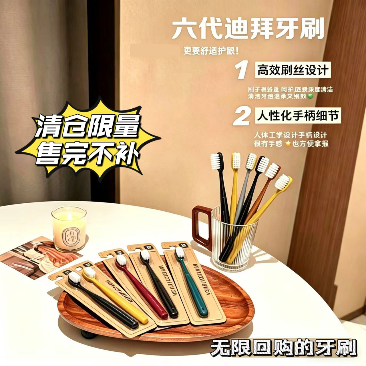 13328030.（清仓特惠售完不补）迪拜六代牙刷ins风软毛牙刷，无限回购提升洗漱幸福感，独立包装清仓囤货价冲！