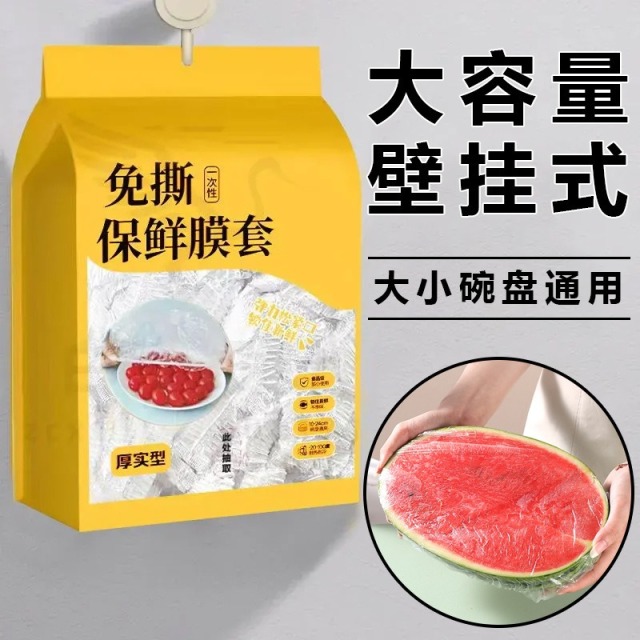 13542694.300只保鲜膜套防尘罩食品级家用保鲜袋一次性保鲜罩菜罩浴帽