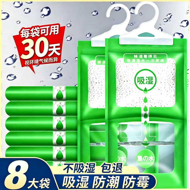13494729.8袋仅9.9元[可悬挂式吸湿袋】 潮湿的天气家里一定要备上它衣柜里的吸湿袋