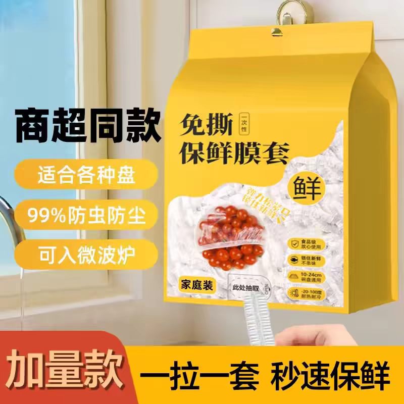 13542694.300只保鲜膜套防尘罩食品级家用保鲜袋一次性保鲜罩菜罩浴帽