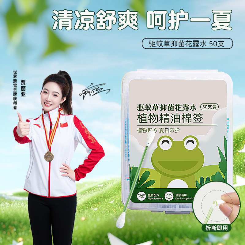 13589075.夏天防蚊神器!50支花露水棉签随身带,哪里痒涂哪里!