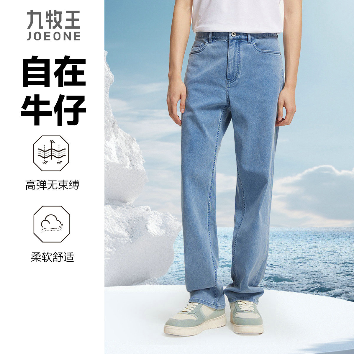13179714.九牧王【自在牛仔裤】宽松直筒高弹柔软舒适牛仔裤男士长裤