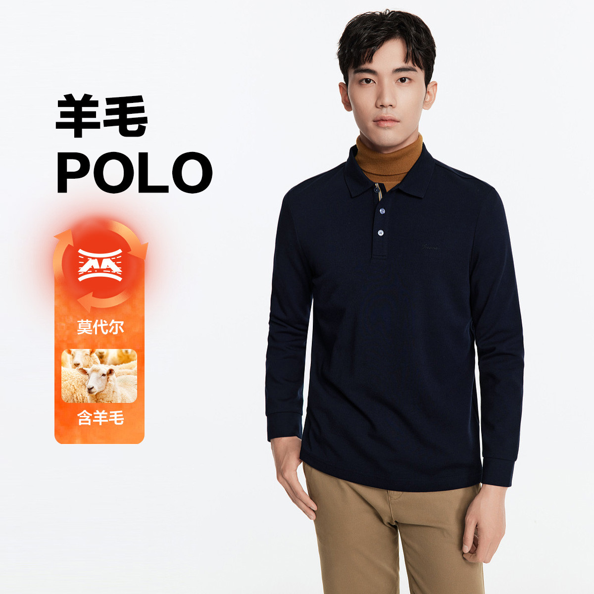 13189094.九牧王男装混羊毛长袖POLO衫男士舒适亲肤锁温翻领上衣男