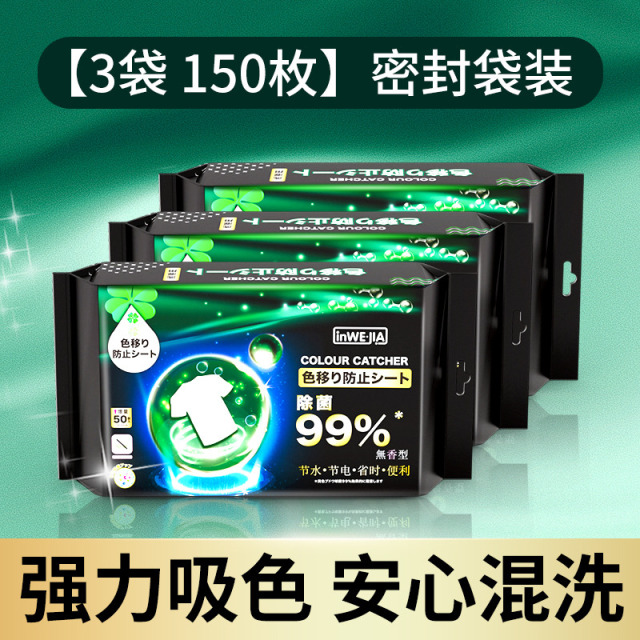 13229934.【品牌包装升级 补贴福利】【inwejia护衣吸色片】混洗不串色,吸色、护色、抑菌,买3赠1,到手200片