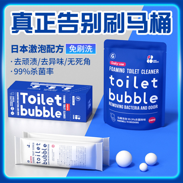 13229944.超级爆品【白倍极马桶魔法泡泡】黑科技清洁神器！超值组合套装