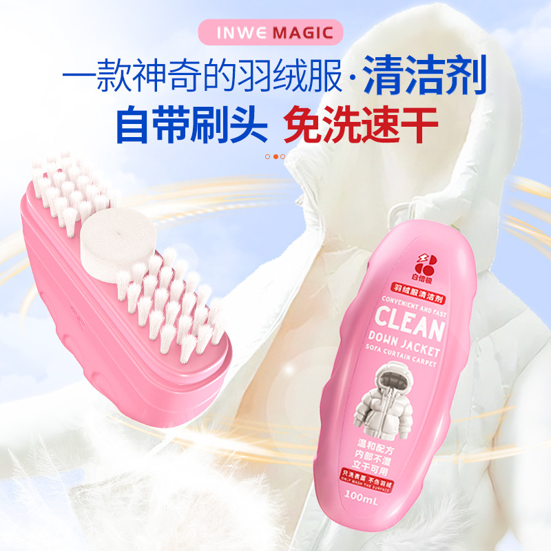 13230268.热卖爆款！【白倍极羽绒服清洁剂】用一次就爱上，羽绒服免水洗！免浸泡！