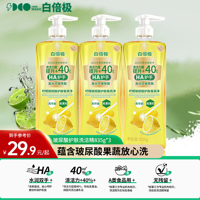 13230103.【白倍极柠檬餐具净】A类标准,去污力MAX!洗餐具洗果蔬更护手