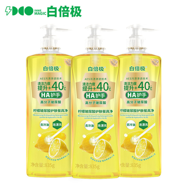 13230103.【白倍极柠檬餐具净】A类标准，去污力MAX！洗餐具洗果蔬更护手