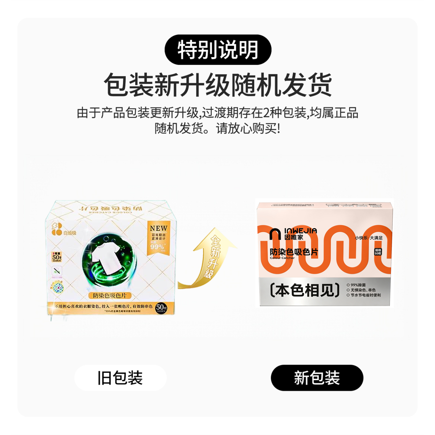 13229937.【品牌包装升级 补贴福利】【白倍极防染色吸色片】吸色护色抑菌 混洗无忧