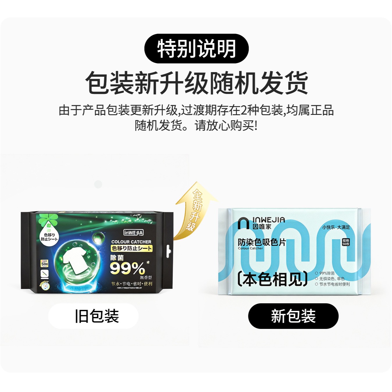 13229934.【品牌包装升级 补贴福利】【inwejia护衣吸色片】混洗不串色,吸色、护色、抑菌,买3赠1,到手200片