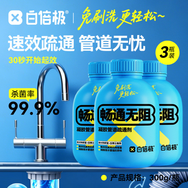 13494226.全新升级!【白倍极管道疏通凝胶】疏通管道无忧,安心守护家庭