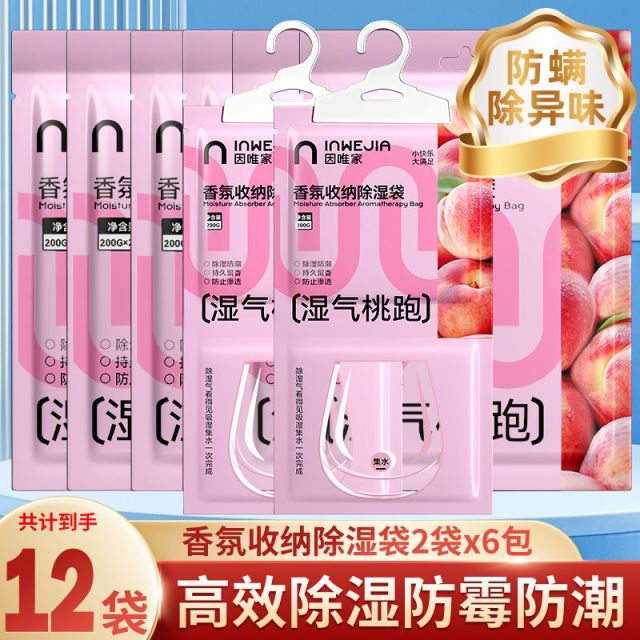 13506781.【inwejia香氛防霉除湿袋/除湿盒】袋装可悬挂,盒装可摆放,一袋搞定除湿+防霉+去味+香氛