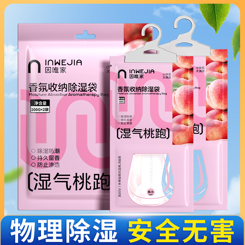 13506781.【inwejia香氛防霉除湿袋/除湿盒】袋装可悬挂，盒装可摆放，一袋搞定除湿+防霉+去味+香氛