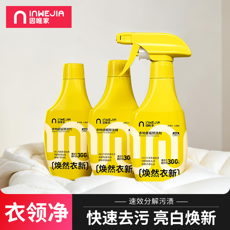 13230159.【白倍极衣物去渍精华】复合“活”性酶！分解无残留，不硬黄不发痒！