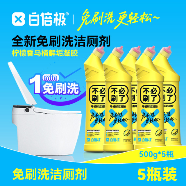 13378819.【升级包装】【白倍极免刷洗马桶解垢凝 胶】新配方添加香味 120秒去污清洁力更强