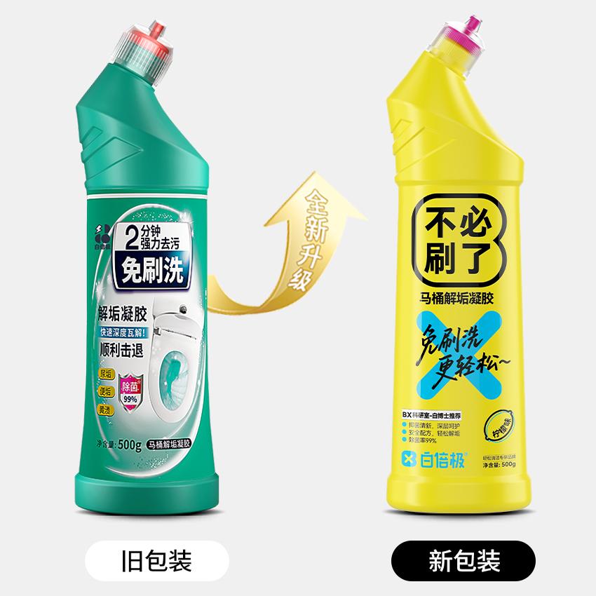 13378819.【升级包装】【白倍极免刷洗马桶解垢凝 胶】新配方添加香味 120秒去污清洁力更强
